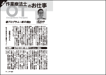 作業療法士のお仕事１　プログラム一新の理由　小砂哲太郎