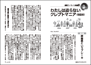 わたしは盗らないクレプトマニア（窃盗症）３　罪悪感というブレーキ