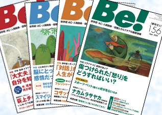 季刊Be!年間購読